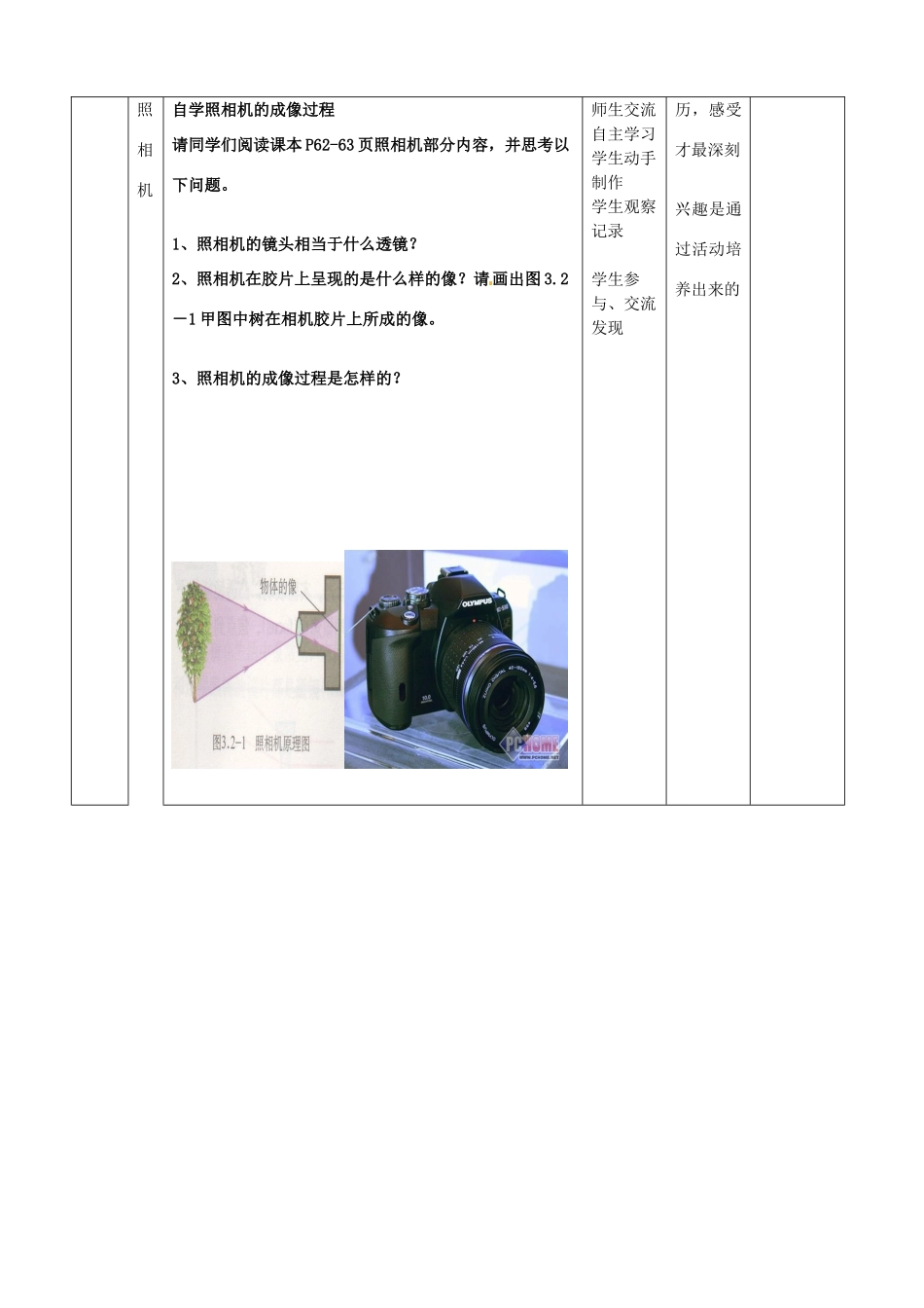 山东省邹平县实验中学八年级物理上册 5.2 生活中的透镜教案 （新版）新人教版_第3页