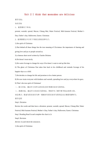 山东省邹平县实验中学九年级英语全册 Unit 2 I think that mooncakes are delicious！（第四课时）教案 （新版）人教新目标版