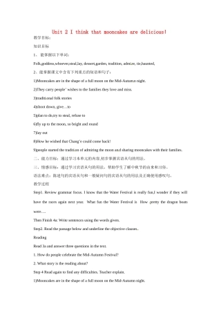 山东省邹平县实验中学九年级英语全册 Unit 2 I think that mooncakes are delicious！（第二课时）教案 （新版）人教新目标版