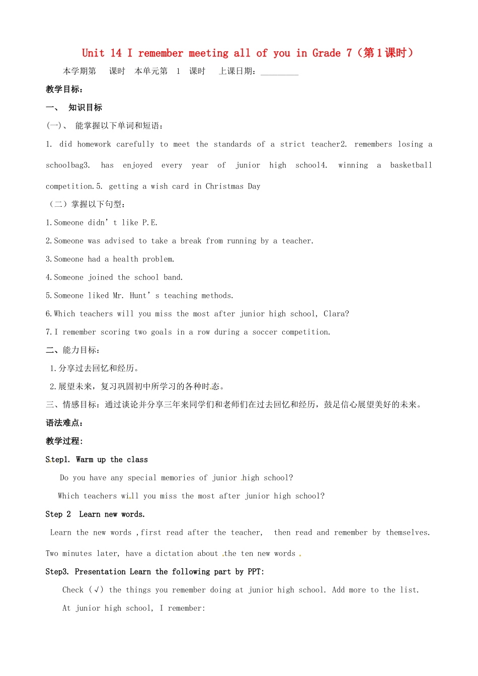 山东省邹平县实验中学九年级英语全册 Unit 14 I remember meeting all of you in Grade 7（第1课时）教案 （新版）人教新目标版_第1页