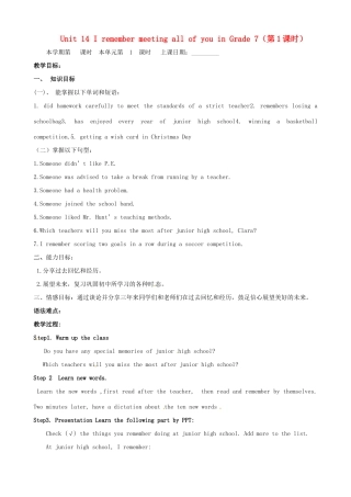 山东省邹平县实验中学九年级英语全册 Unit 14 I remember meeting all of you in Grade 7（第1课时）教案 （新版）人教新目标版