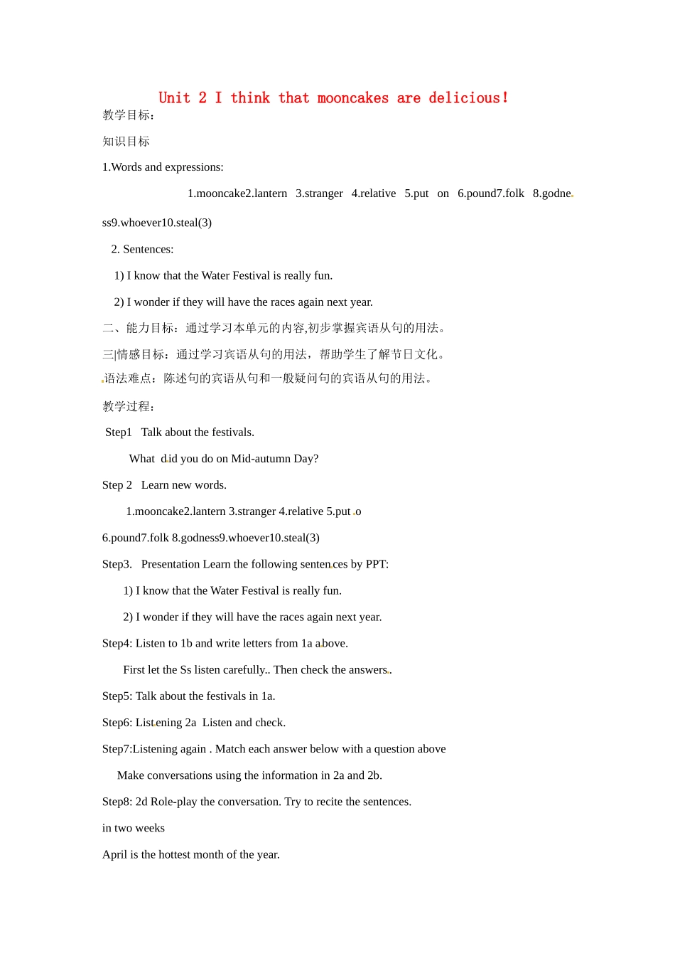 山东省邹平县实验中学九年级英语全册 Unit 2 I think that mooncakes are delicious！（第一课时）教案 （新版）人教新目标版_第1页