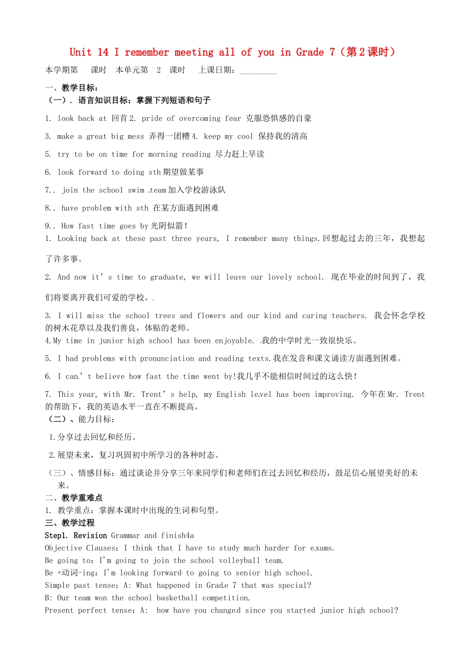 山东省邹平县实验中学九年级英语全册 Unit 14 I remember meeting all of you in Grade 7（第2课时）教案 （新版）人教新目标版_第1页