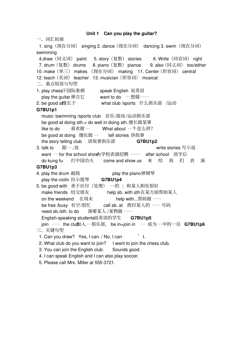 2013新目标英语七年级下册重点短语和句子及范文剖析_第1页