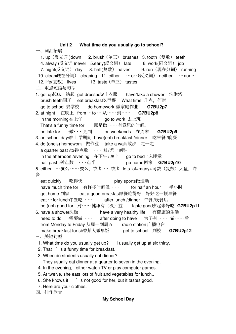 2013新目标英语七年级下册重点短语和句子及范文剖析_第2页