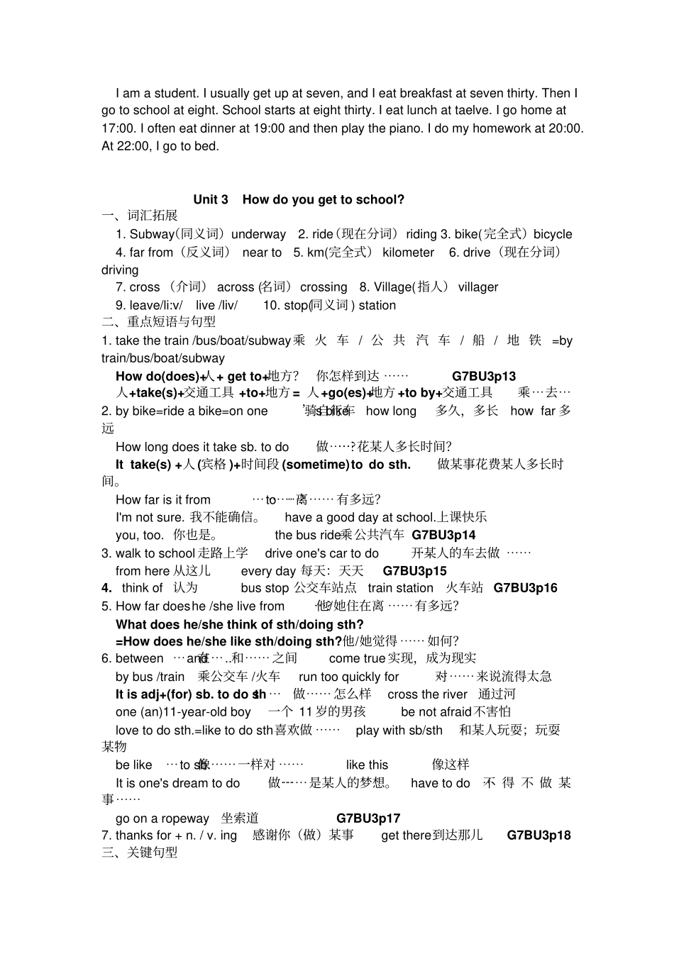 2013新目标英语七年级下册重点短语和句子及范文剖析_第3页