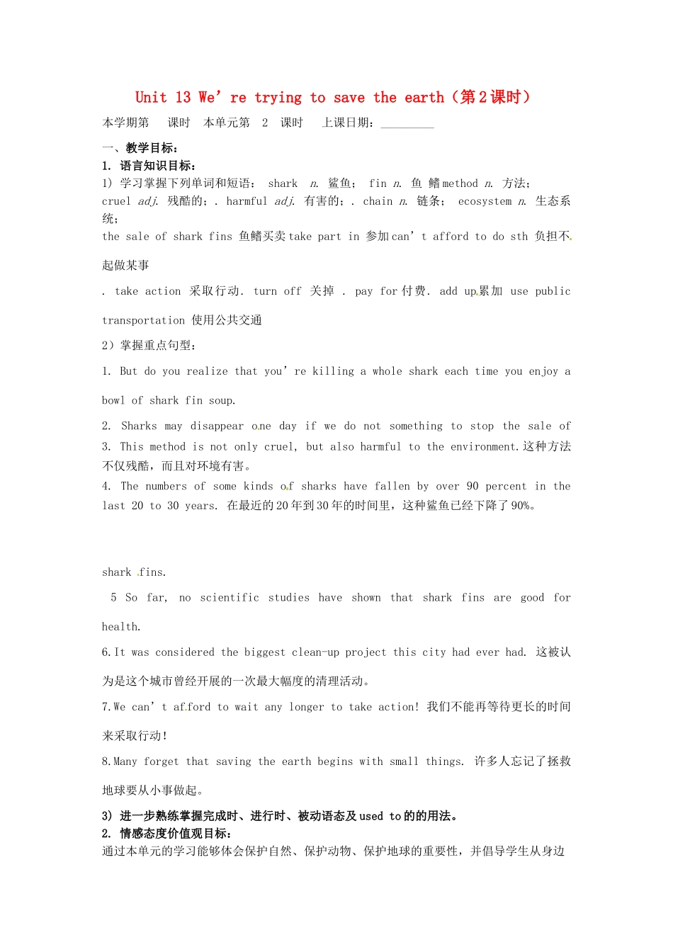 山东省邹平县实验中学九年级英语全册 Unit 13 We’re trying to save the earth（第2课时）教案 （新版）人教新目标版_第1页