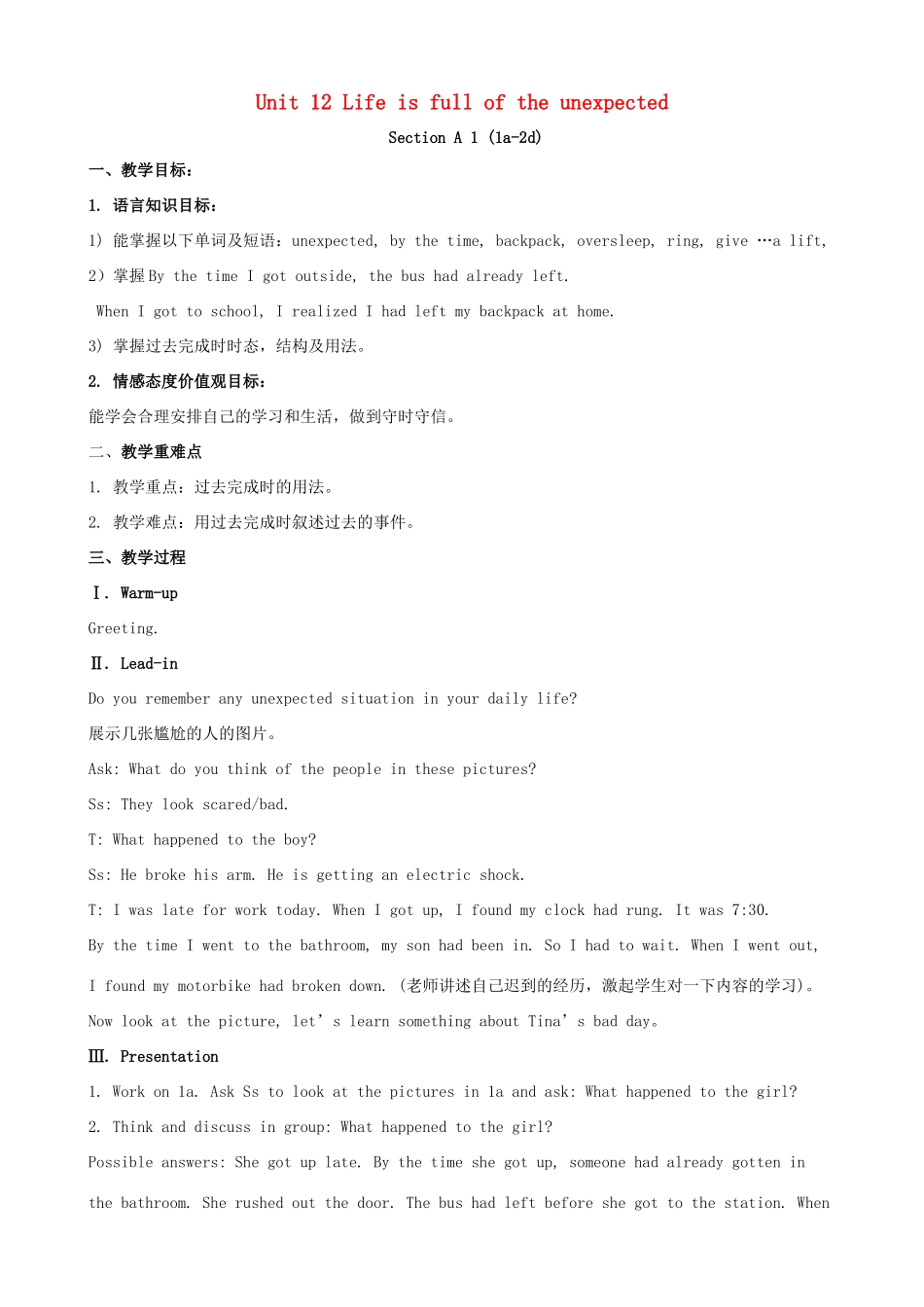 山东省邹平县实验中学九年级英语全册 Unit 12 Life is full of the unexpected教案 （新版）人教新目标版_第1页