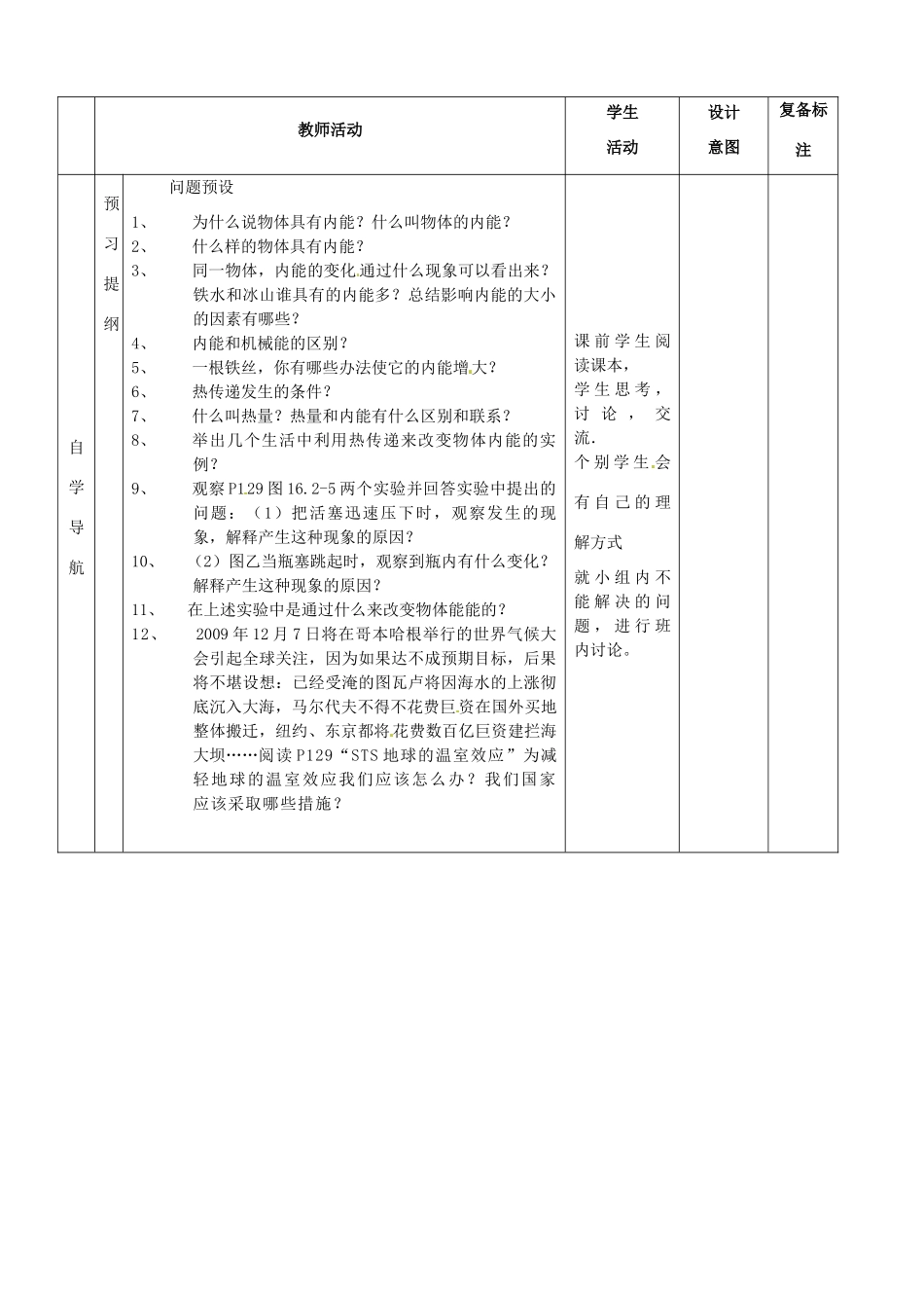 山东省邹平县实验中学九年级物理全册《16.2 内能》教案 新人教版_第2页