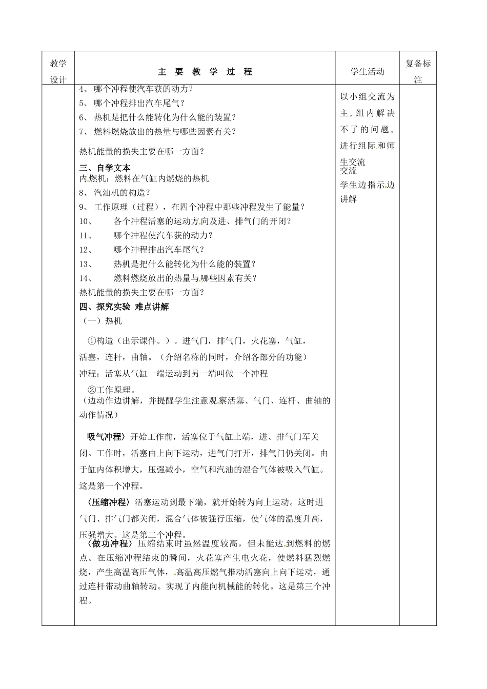 山东省邹平县实验中学九年级物理全册《16.4  热机》教案 新人教版_第2页