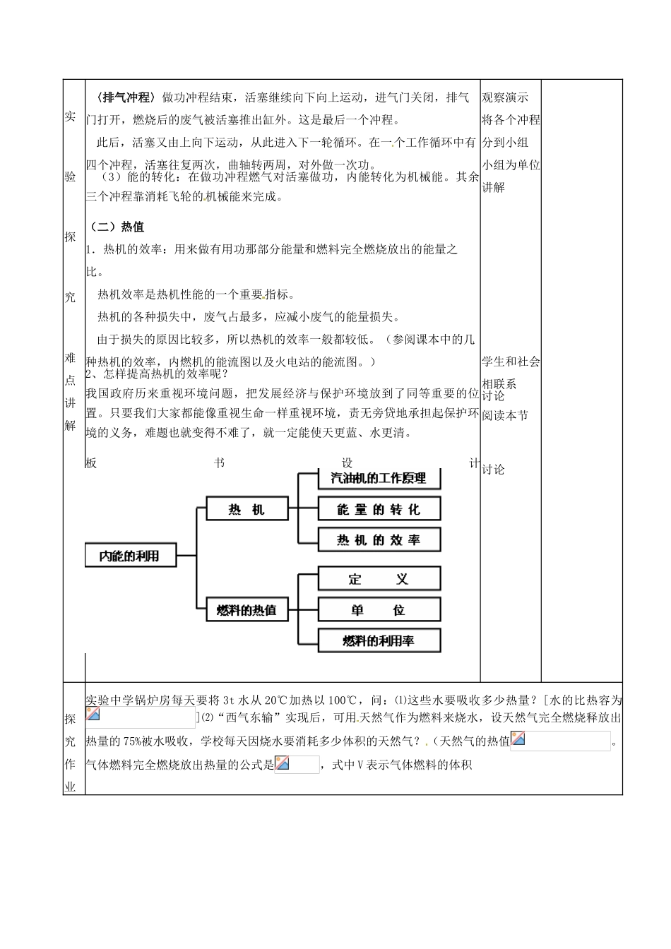 山东省邹平县实验中学九年级物理全册《16.4  热机》教案 新人教版_第3页