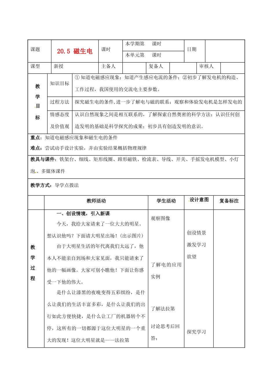山东省邹平县实验中学九年级物理全册 20.5 磁生电教案 （新版）新人教版_第1页