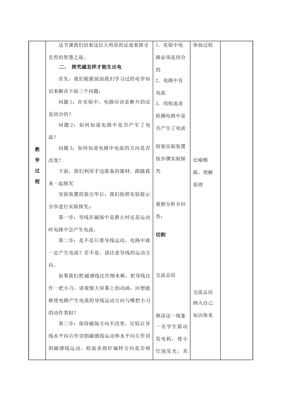 山东省邹平县实验中学九年级物理全册 20.5 磁生电教案 （新版）新人教版_第2页