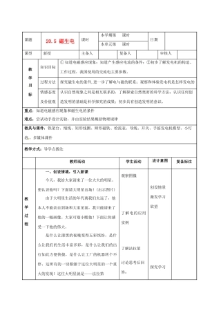 山东省邹平县实验中学九年级物理全册 20.5 磁生电教案 （新版）新人教版