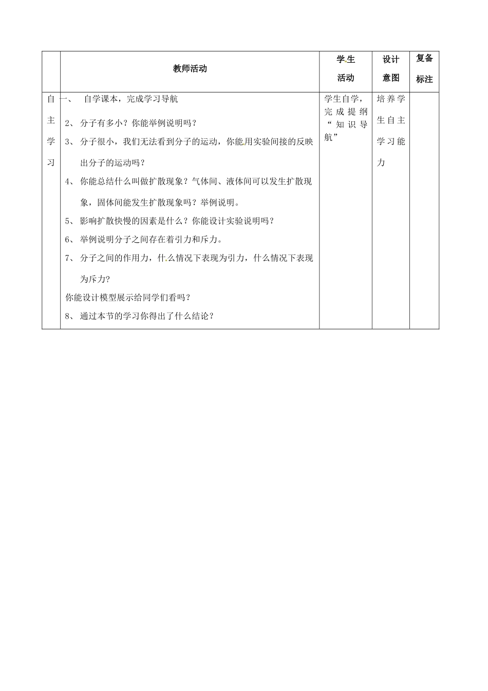 山东省邹平县实验中学九年级物理全册《13.1 分子热运动》教案 新人教版_第2页