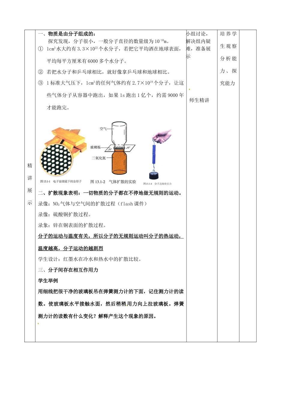 山东省邹平县实验中学九年级物理全册《13.1 分子热运动》教案 新人教版_第3页