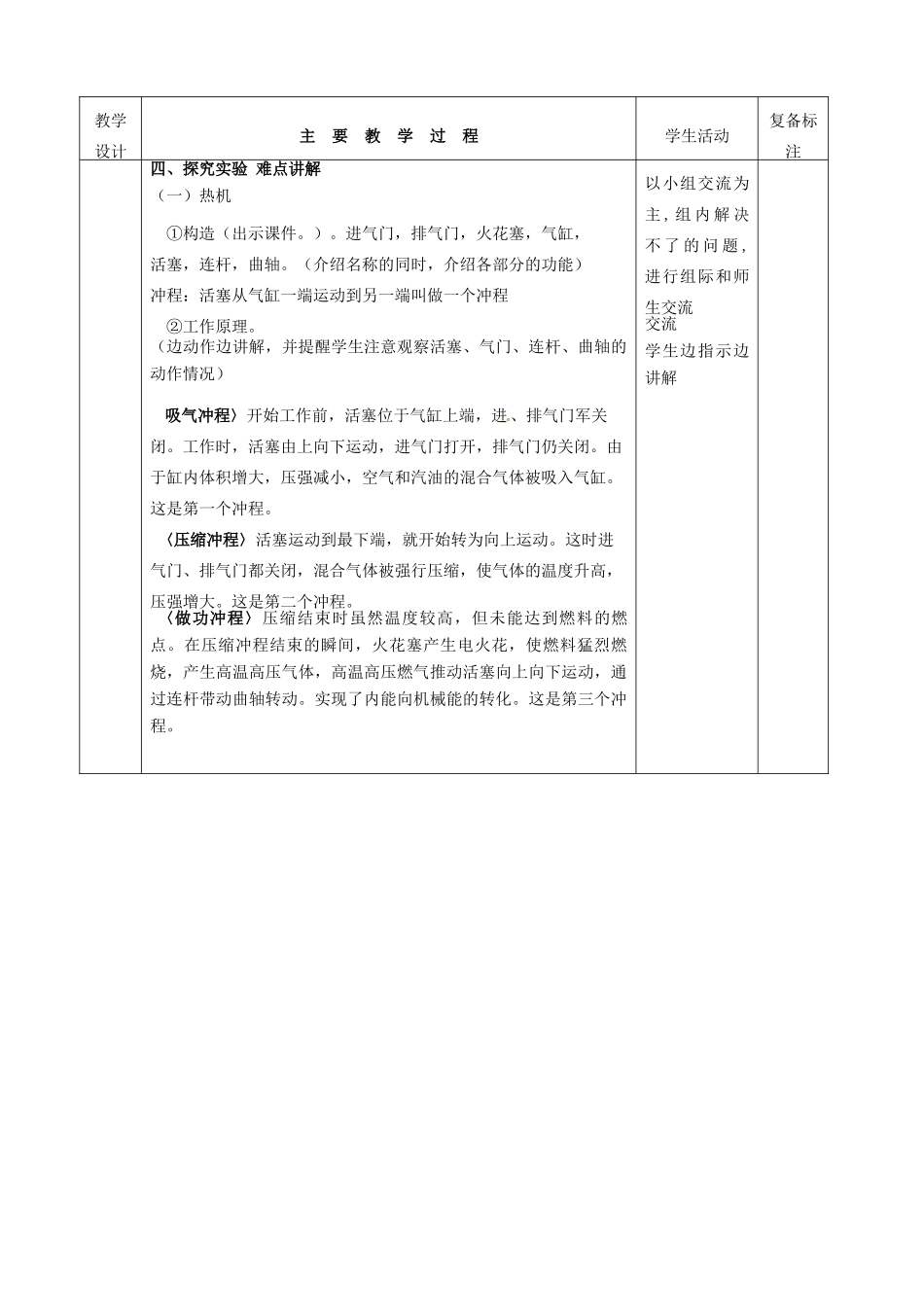 山东省邹平县实验中学九年级物理全册《16.4 热机的效率》教案 新人教版_第2页