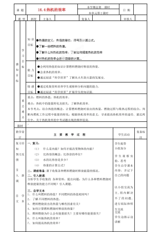 山东省邹平县实验中学九年级物理全册《16.4 热机的效率》教案 新人教版