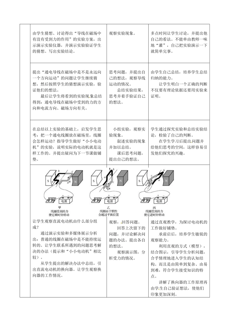 山东省邹平县实验中学九年级物理全册 20.4 电动机教案 （新版）新人教版_第2页