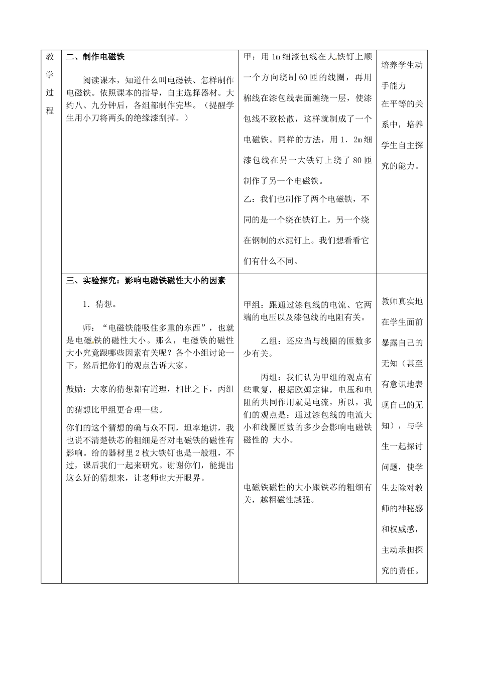 山东省邹平县实验中学九年级物理全册 20.3 电磁铁教案 （新版）新人教版_第2页
