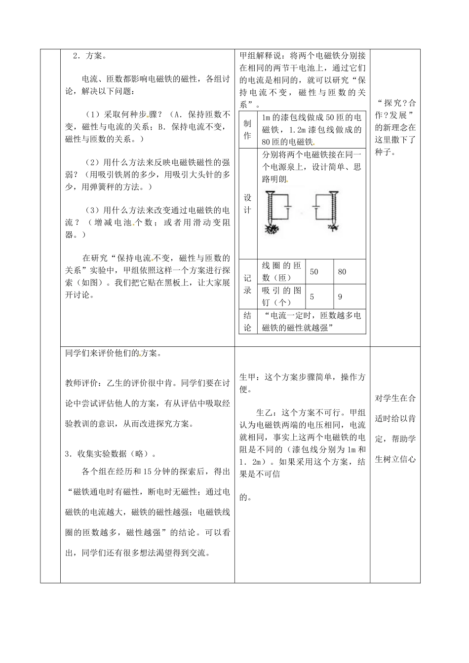 山东省邹平县实验中学九年级物理全册 20.3 电磁铁教案 （新版）新人教版_第3页