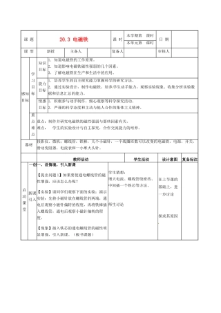 山东省邹平县实验中学九年级物理全册 20.3 电磁铁教案 （新版）新人教版