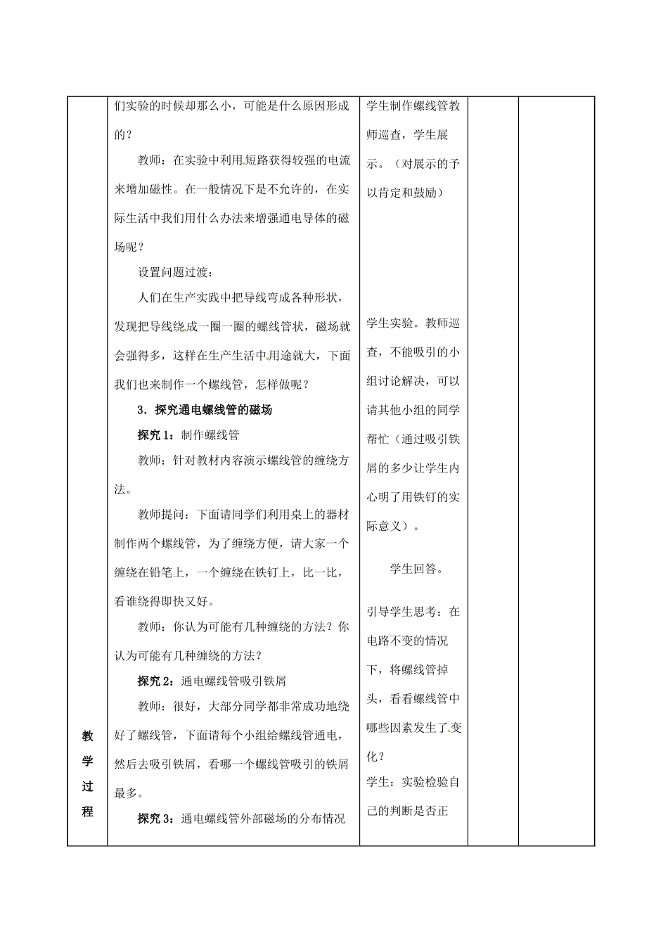 山东省邹平县实验中学九年级物理全册 20.2 电生磁教案 （新版）新人教版_第3页