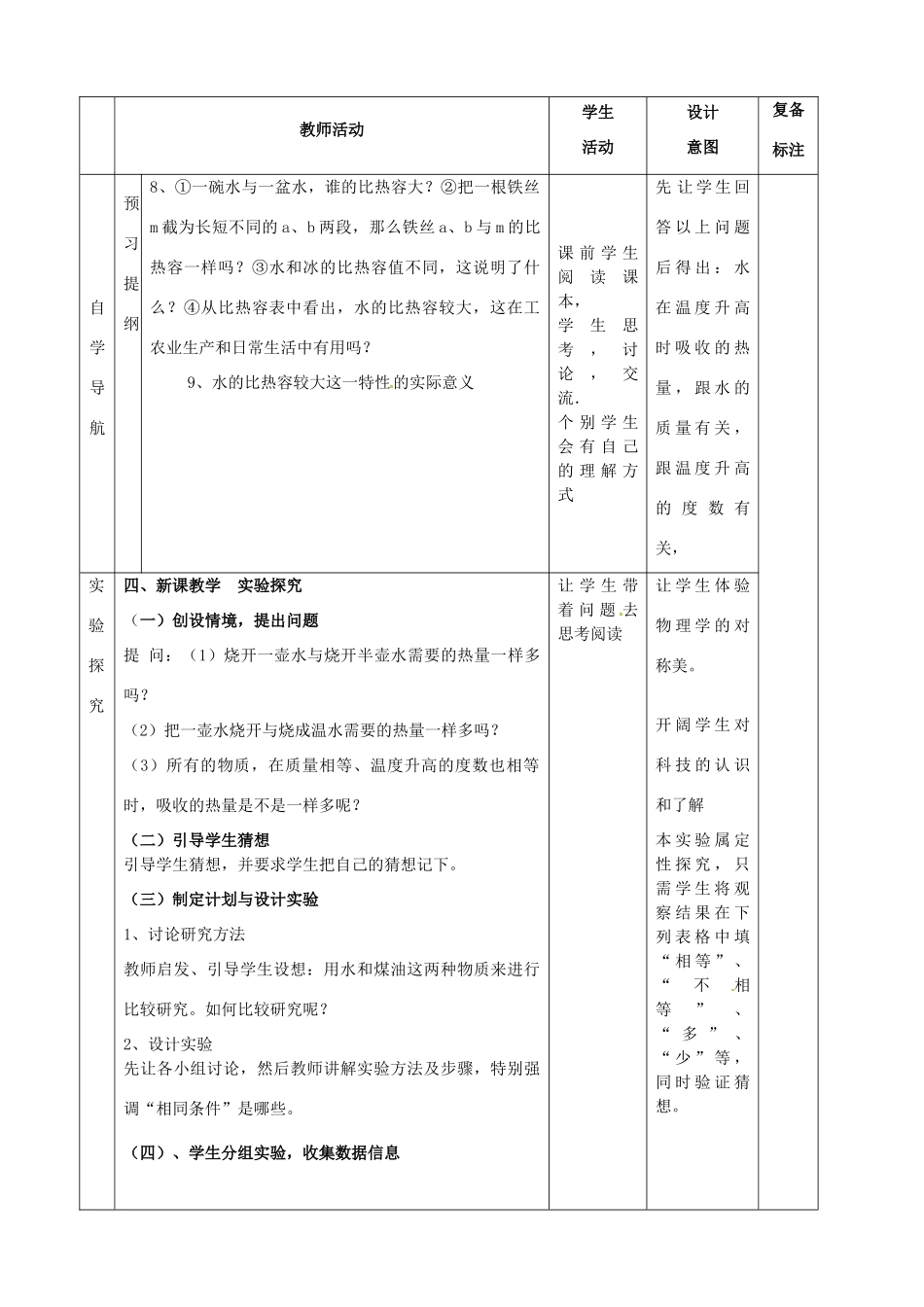 山东省邹平县实验中学九年级物理全册 13.3 比热容教案_第2页