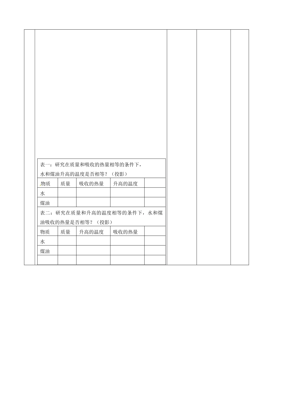 山东省邹平县实验中学九年级物理全册 13.3 比热容教案_第3页