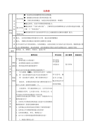 山东省邹平县实验中学九年级物理全册 13.3 比热容教案