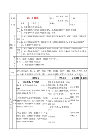 山东省邹平县实验中学九年级物理全册 20.12 磁场教案 （新版）新人教版