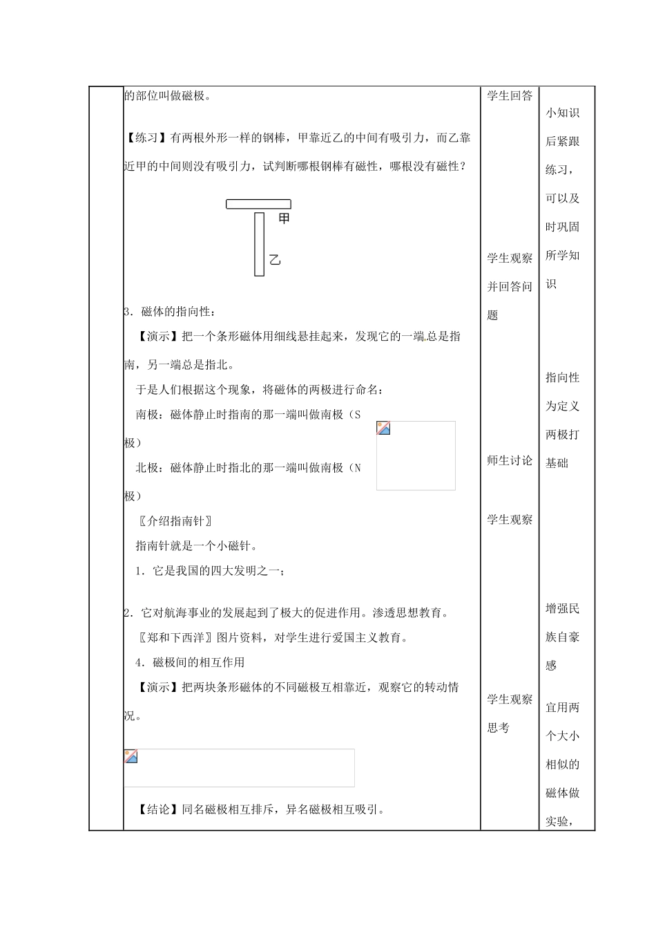 山东省邹平县实验中学九年级物理全册 20.1 磁现象教案 （新版）新人教版_第3页