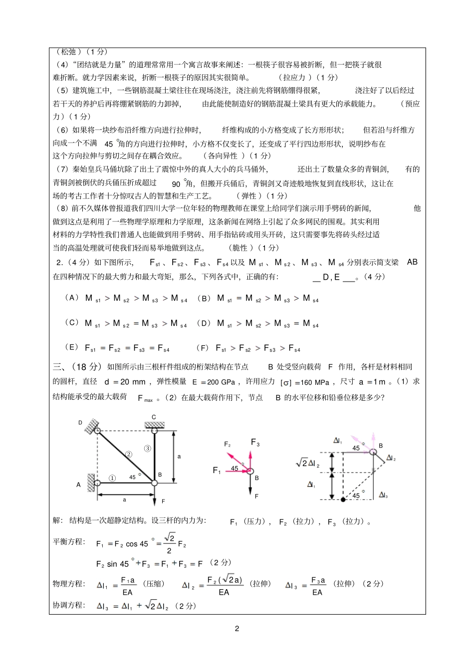2013春材料力学期中考试卷答案_第2页