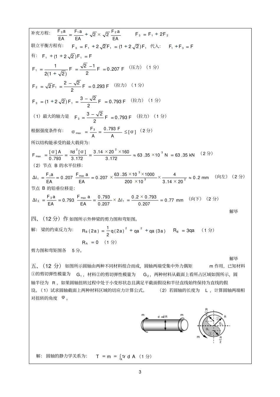 2013春材料力学期中考试卷答案_第3页