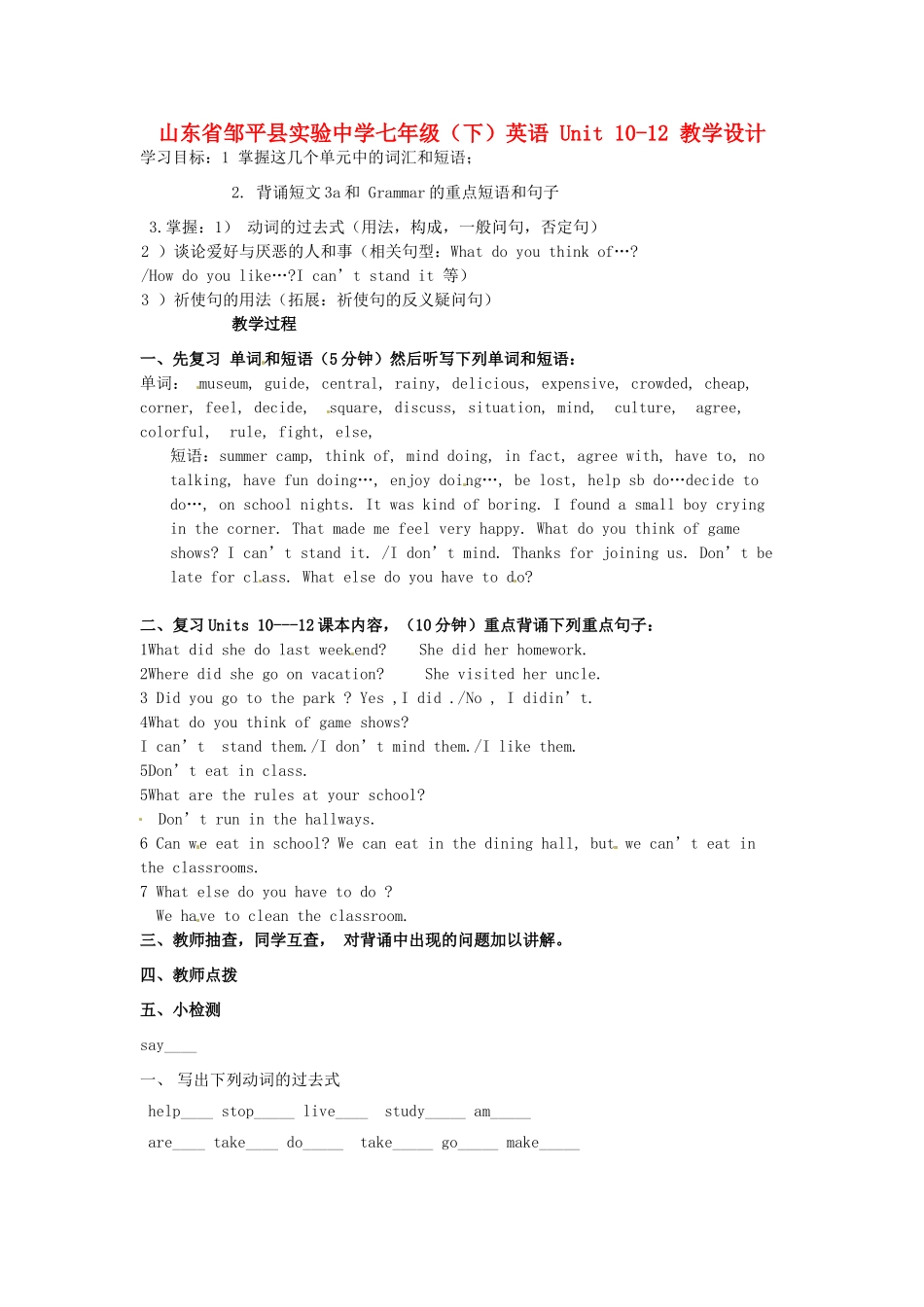 山东省邹平县实验中学七年级英语下册 Unit 10-12 教学设计_第1页