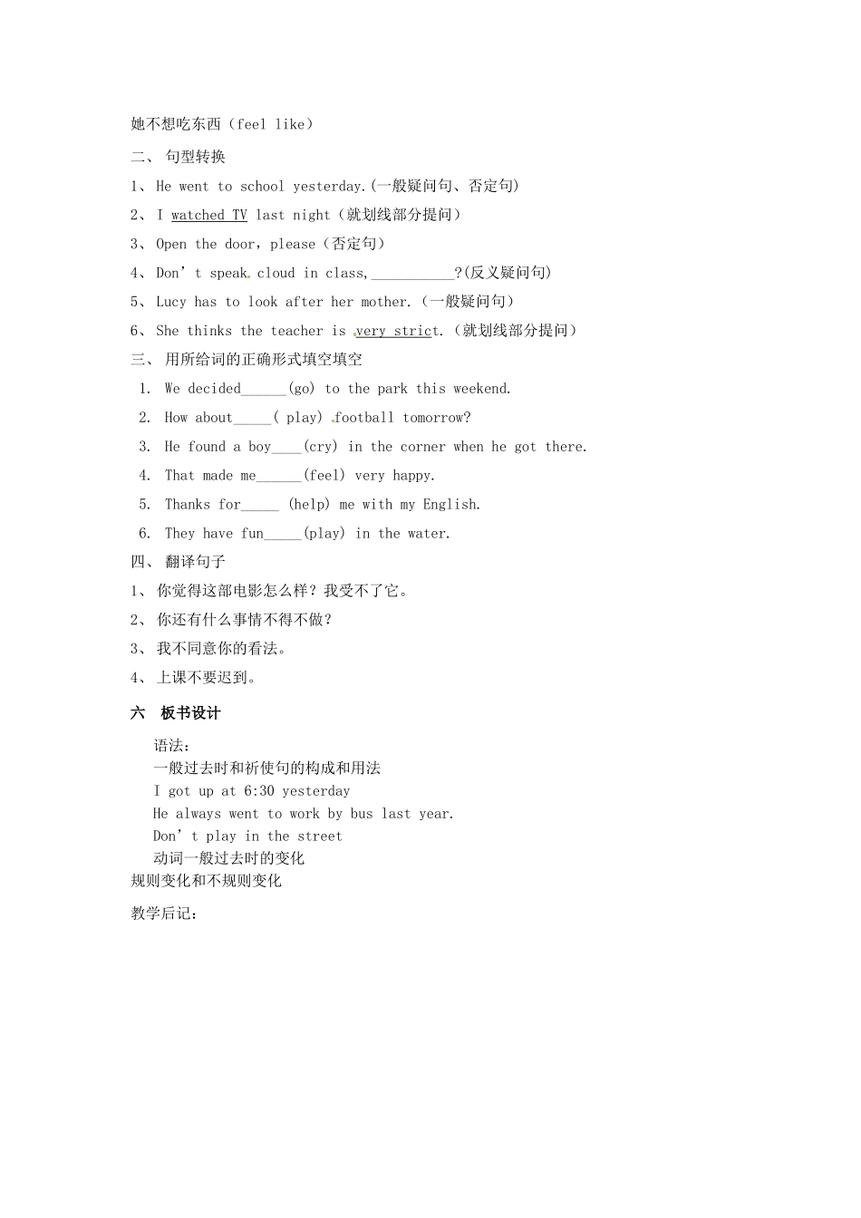 山东省邹平县实验中学七年级英语下册 Unit 10-12 教学设计_第2页