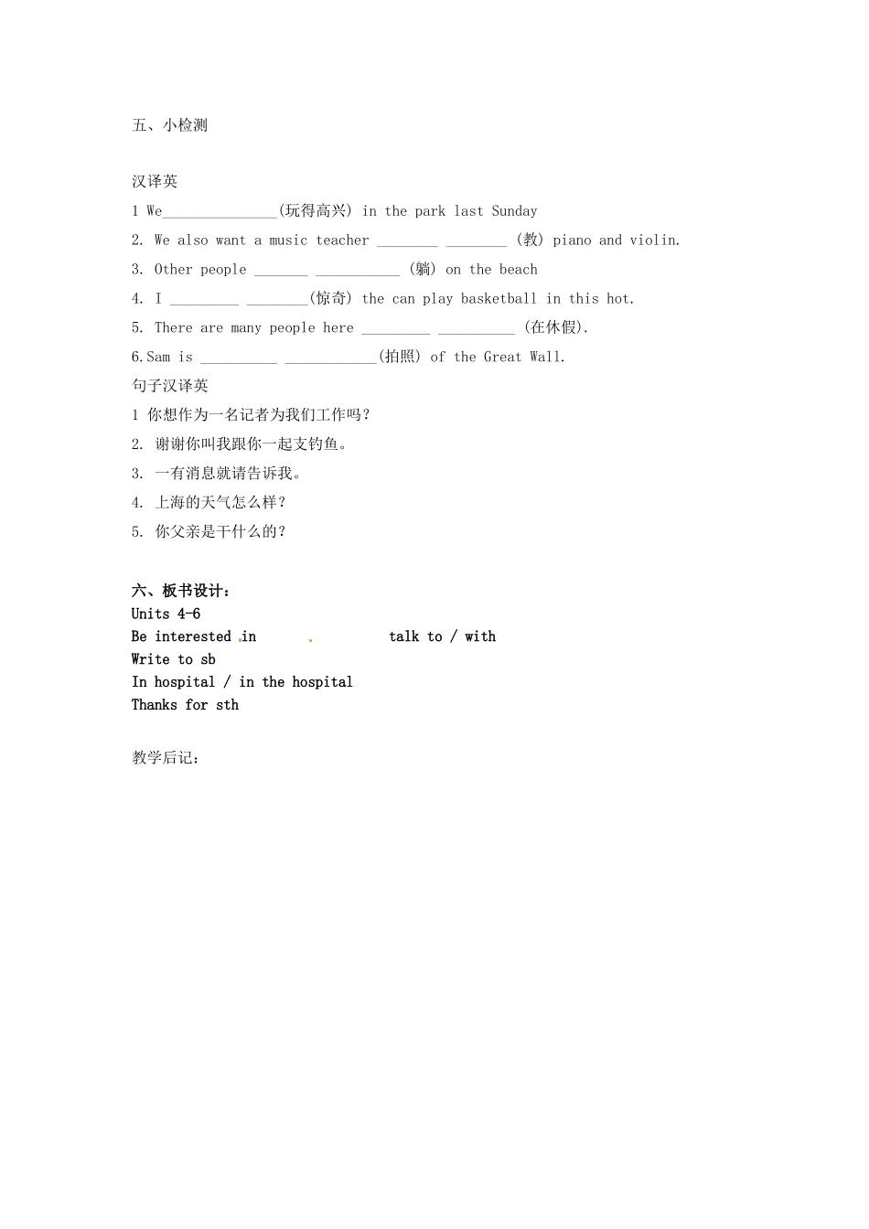 山东省邹平县实验中学七年级英语下册 Unit 4-6 教学设计_第2页