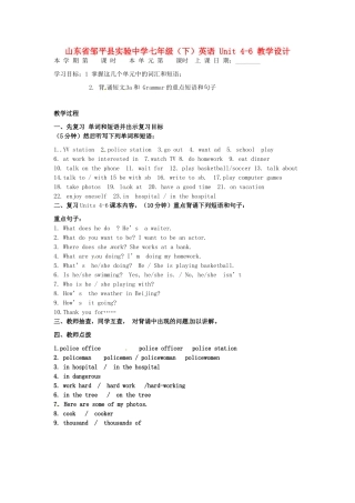 山东省邹平县实验中学七年级英语下册 Unit 4-6 教学设计