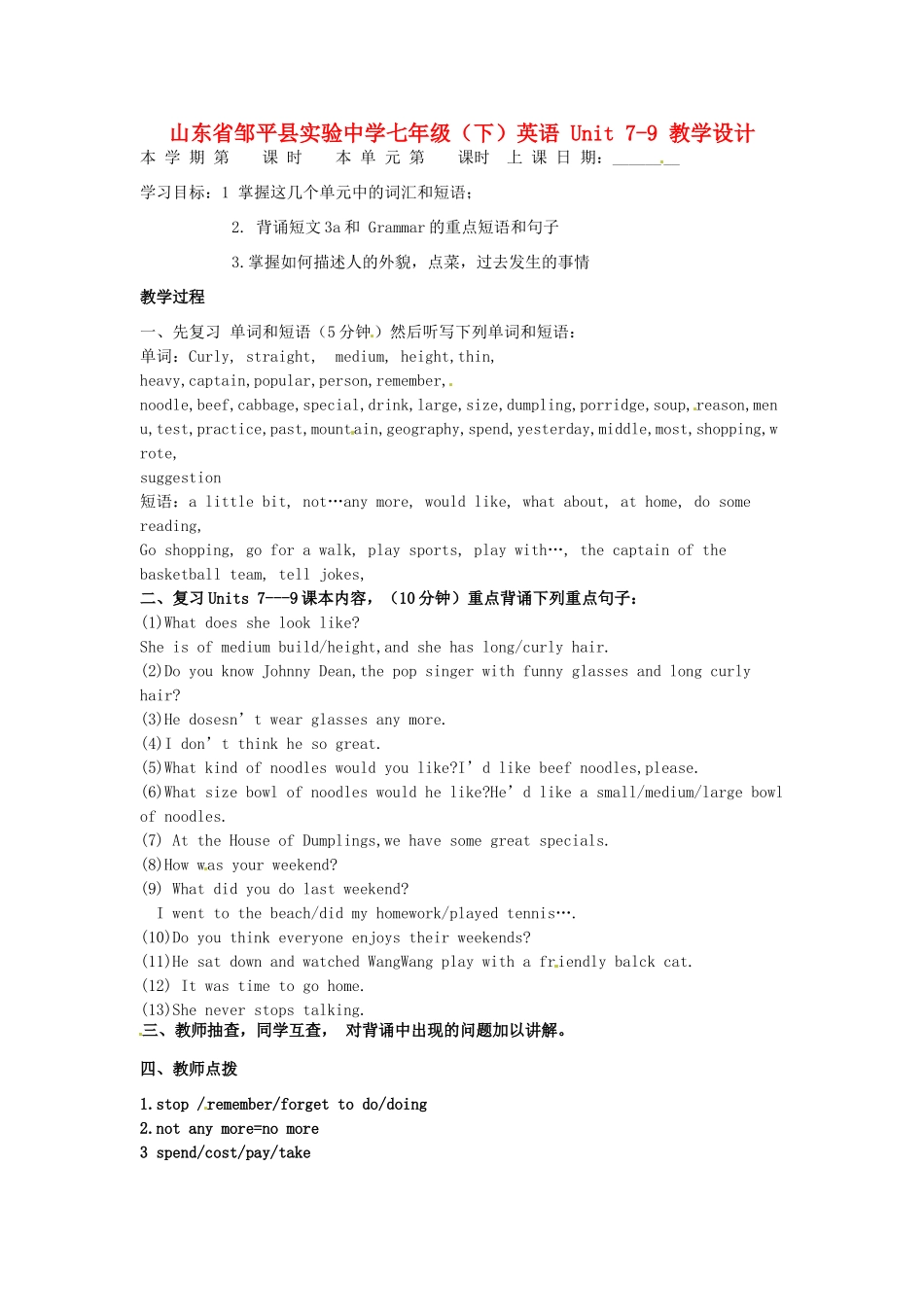 山东省邹平县实验中学七年级英语下册 Unit 7-9 教学设计_第1页