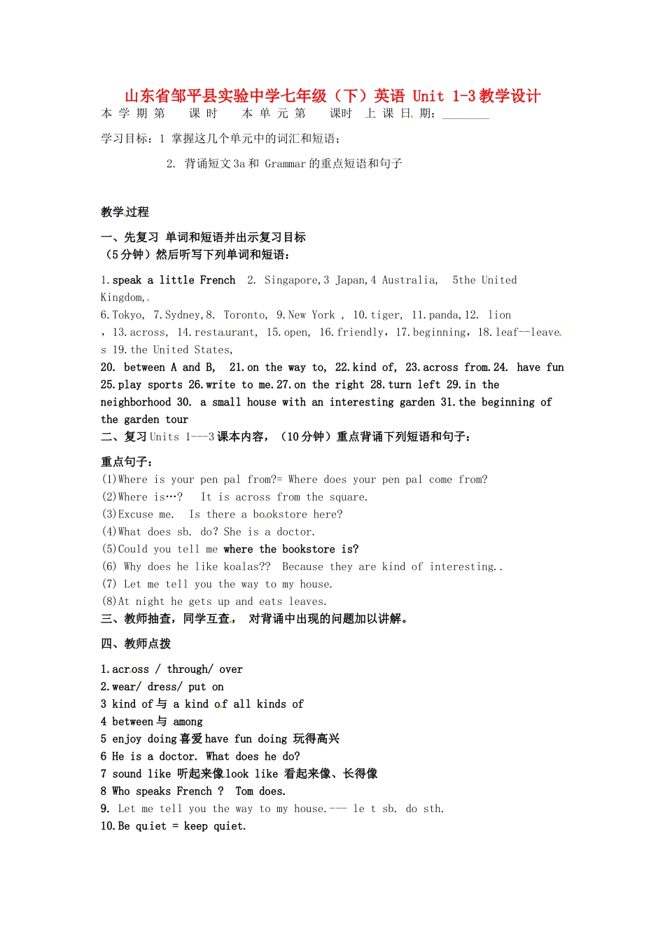 山东省邹平县实验中学七年级英语下册 Unit 1-3教学设计_第1页