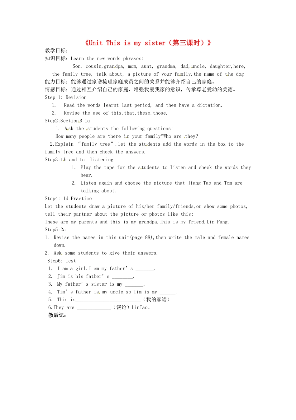 山东省邹平县实验中学七年级英语上册《Unit This is my sister（第三课时）》教案 人教新目标版_第1页