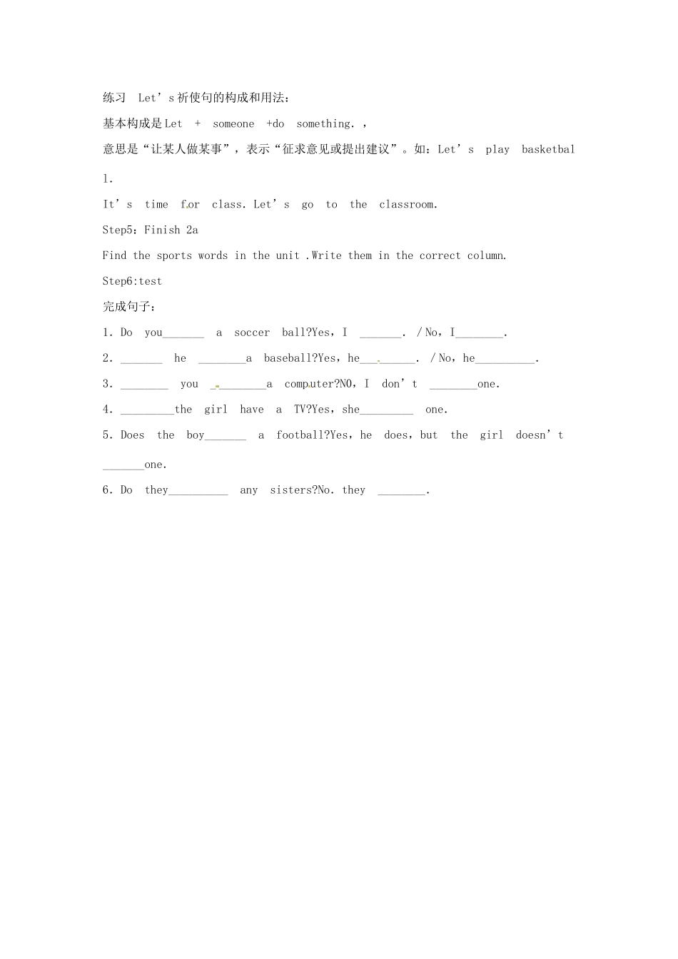 山东省邹平县实验中学七年级英语上册《Unit 5 Do you have a soccer ball（第三课时）》教案 人教新目标版_第2页