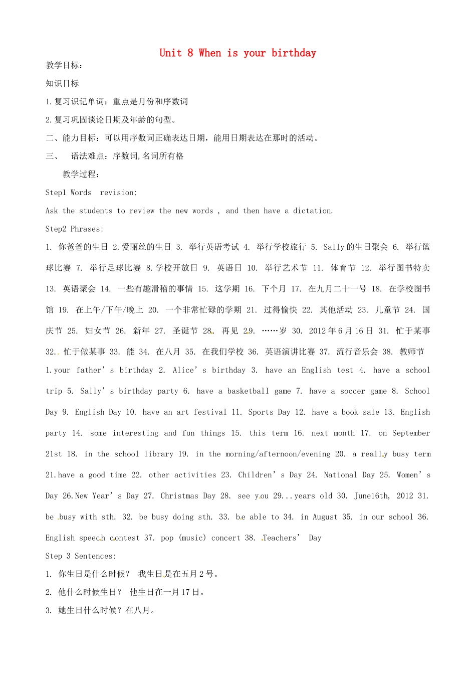 山东省邹平县实验中学七年级英语上册 Unit 8 When is your birthday教学设计 （新版）人教新目标版_第1页