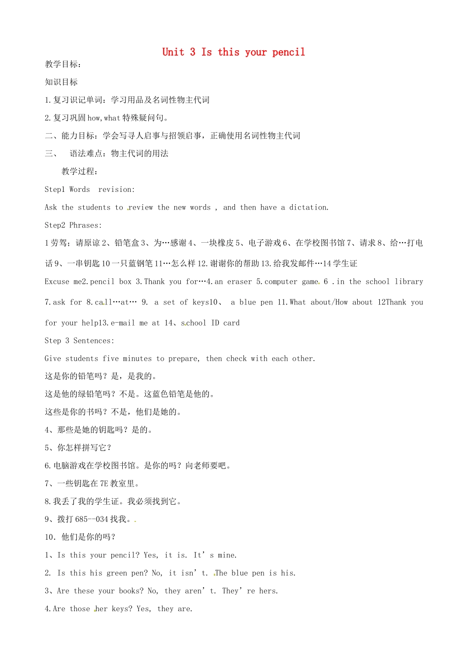 山东省邹平县实验中学七年级英语上册 Unit 3 Is this your pencil教学设计 （新版）人教新目标版_第1页
