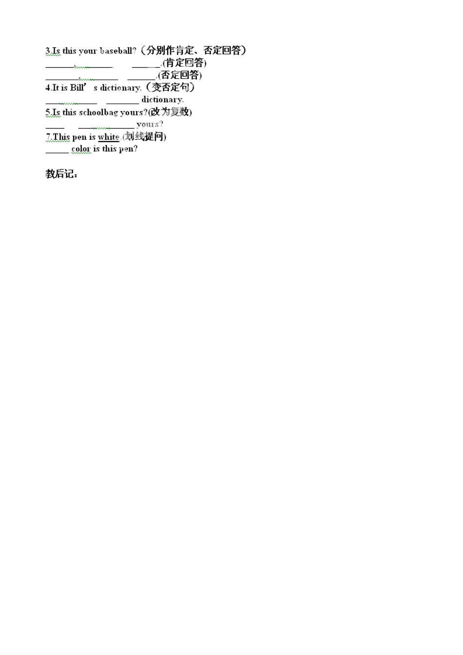 山东省邹平县实验中学七年级英语上册 Unit 3 Is this your pencil教学设计 （新版）人教新目标版_第3页