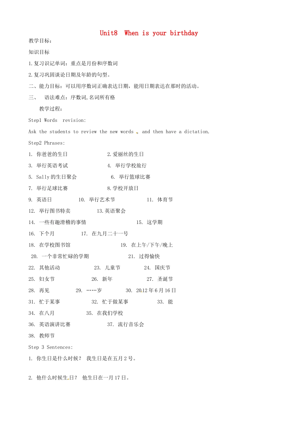 山东省邹平县实验中学七年级英语上册 Unit 8  When is your birthday教学设计 （新版）人教新目标版_第1页