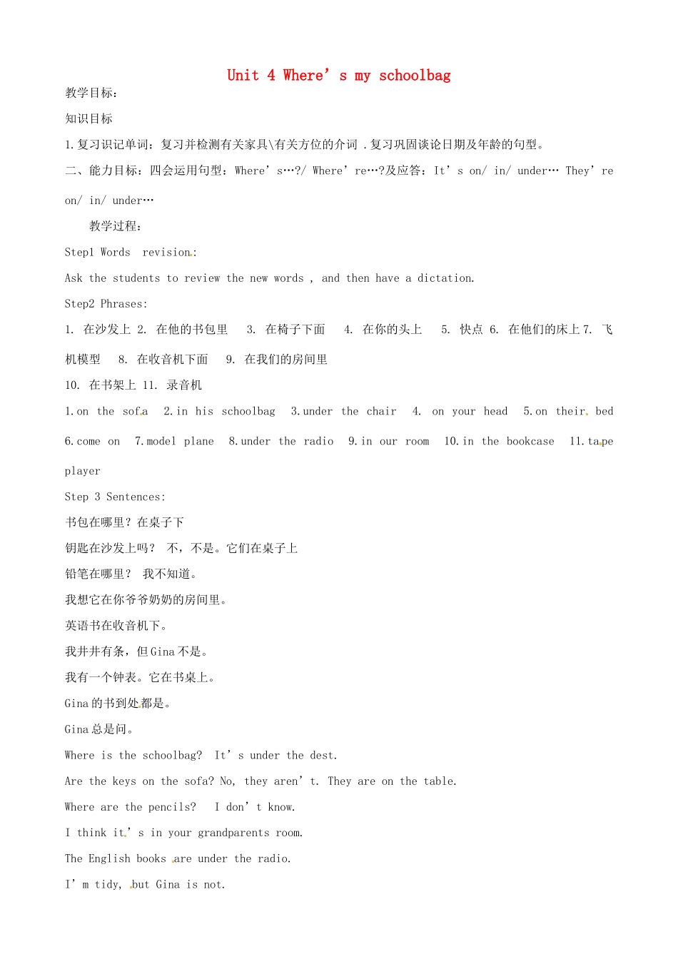 山东省邹平县实验中学七年级英语上册 Unit 4 Where’s my schoolbag教学设计 （新版）人教新目标版_第1页