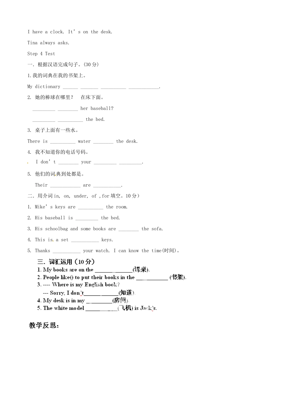 山东省邹平县实验中学七年级英语上册 Unit 4 Where’s my schoolbag教学设计 （新版）人教新目标版_第2页