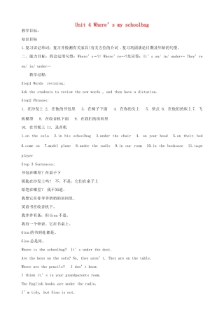 山东省邹平县实验中学七年级英语上册 Unit 4 Where’s my schoolbag教学设计 （新版）人教新目标版