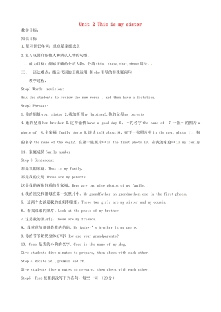 山东省邹平县实验中学七年级英语上册 Unit 2 This is my sister教学设计 （新版）人教新目标版